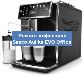 Замена счетчика воды (счетчика чашек, порций) на кофемашине Saeco Aulika EVO Office в Челябинске